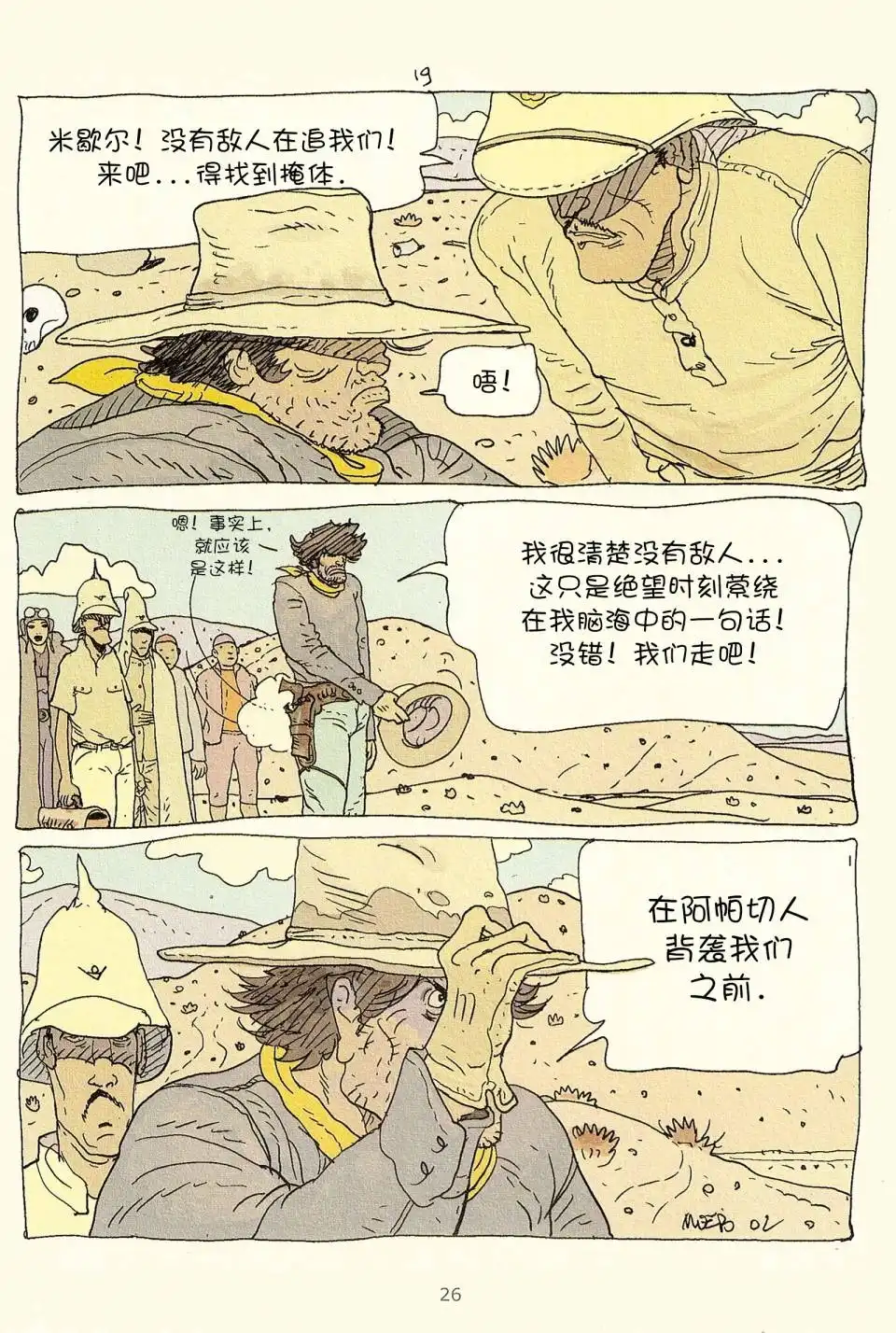 《莫比斯漫游记》第3卷 第24页