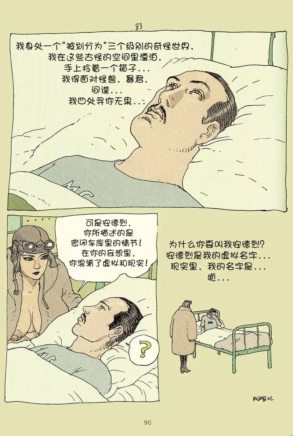 《莫比斯漫游记》第3卷 第88页