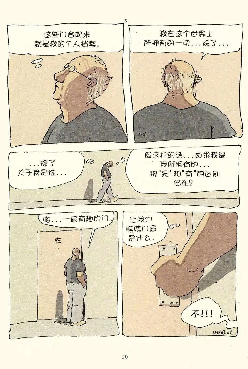 《莫比斯漫游记》第3卷 第8页