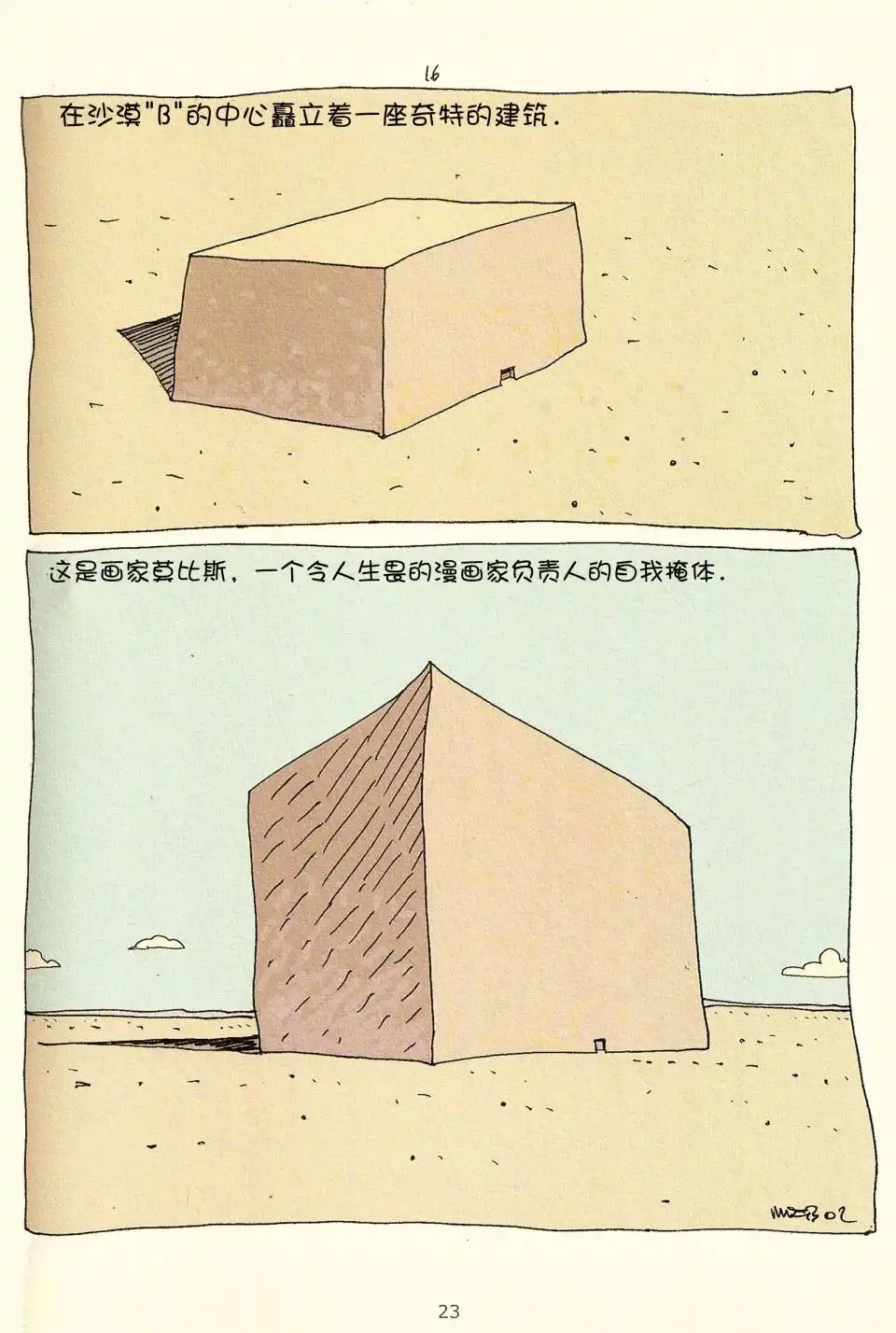 《莫比斯漫游记》第3卷 第21页