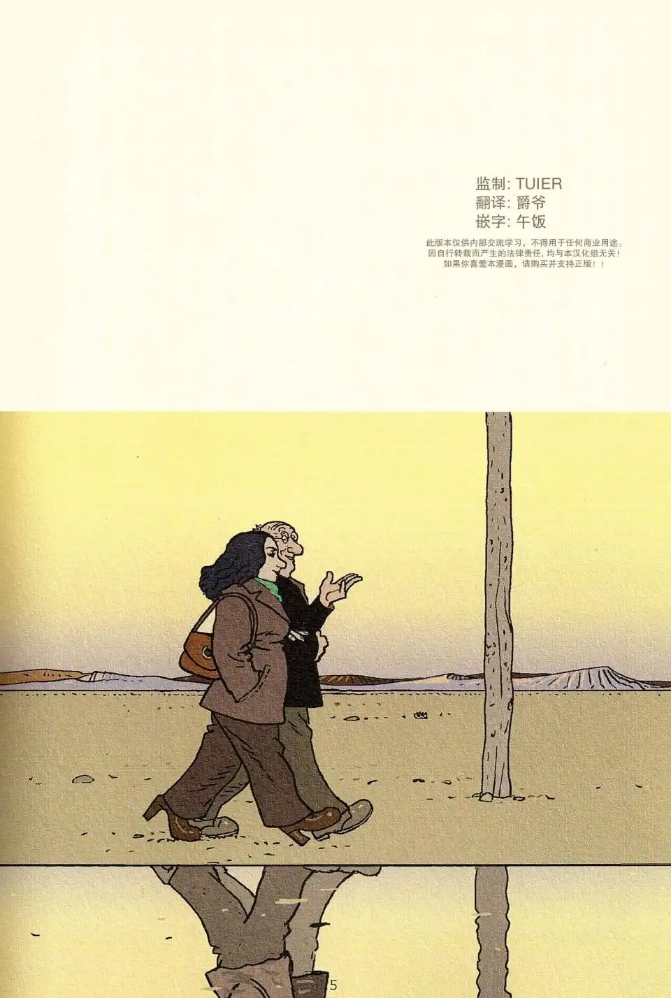 《莫比斯漫游记》第3卷 第4页
