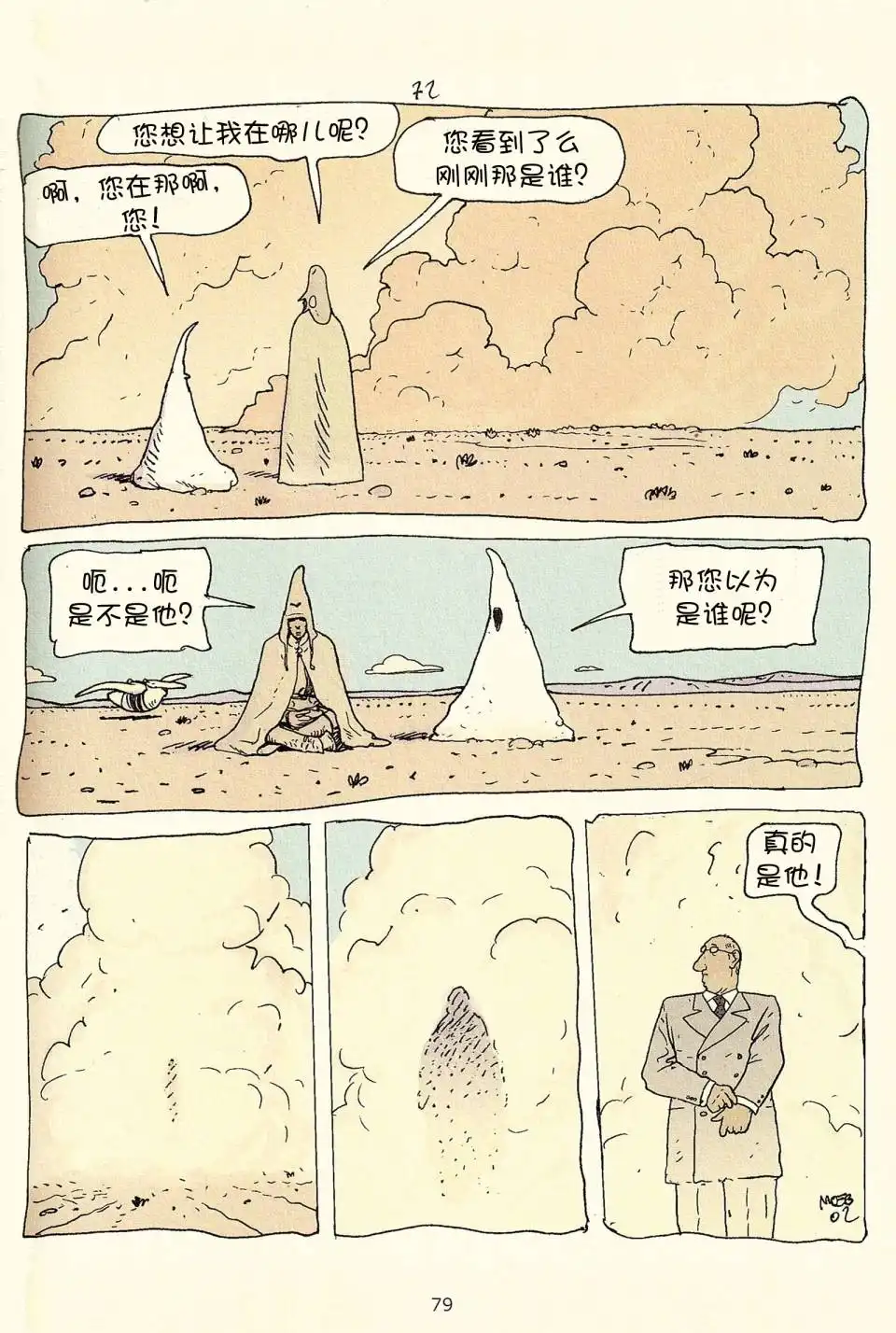 《莫比斯漫游记》第3卷 第77页
