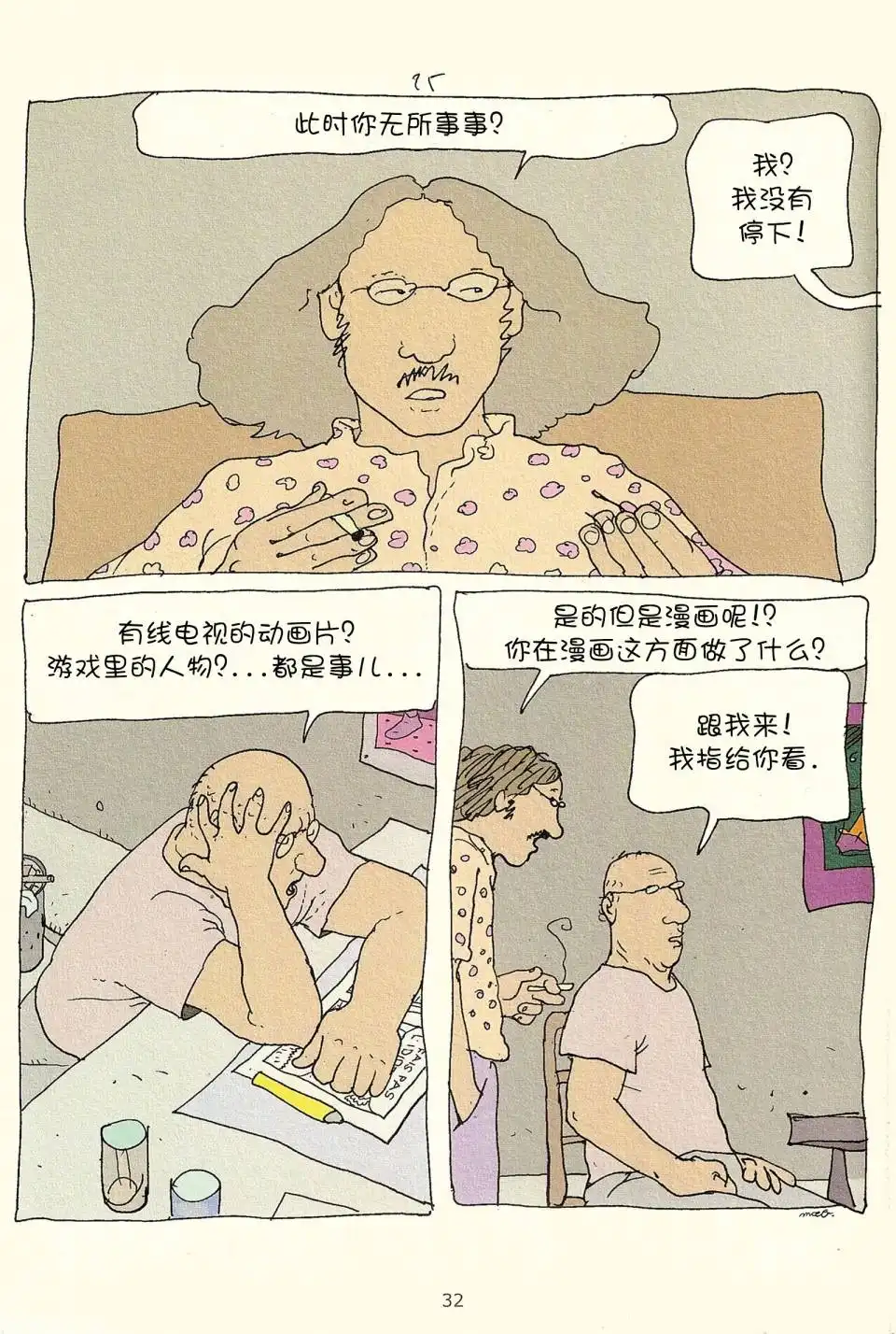 《莫比斯漫游记》第3卷 第30页