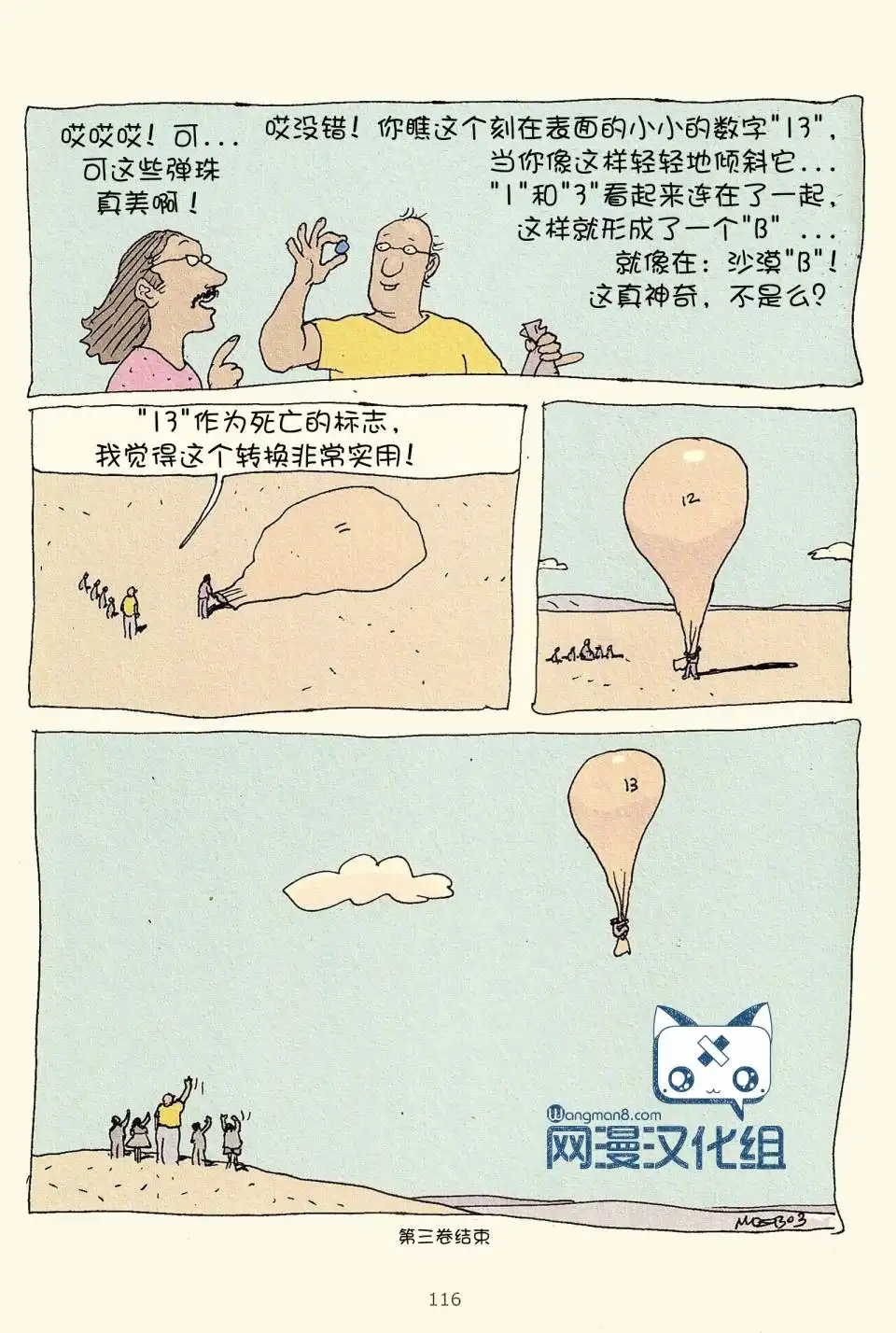 《莫比斯漫游记》第3卷 第114页