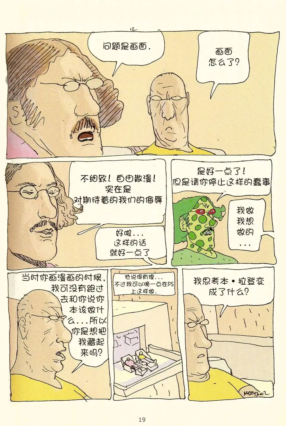 《莫比斯漫游记》第3卷 第17页
