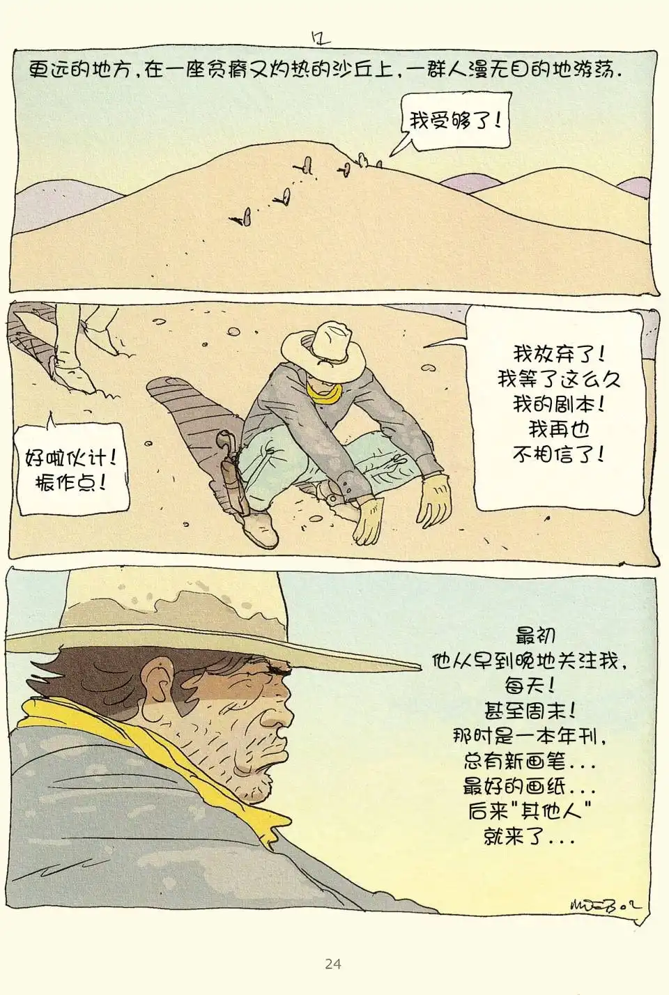 《莫比斯漫游记》第3卷 第22页