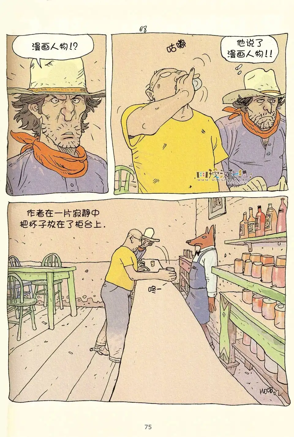 《莫比斯漫游记》第3卷 第73页