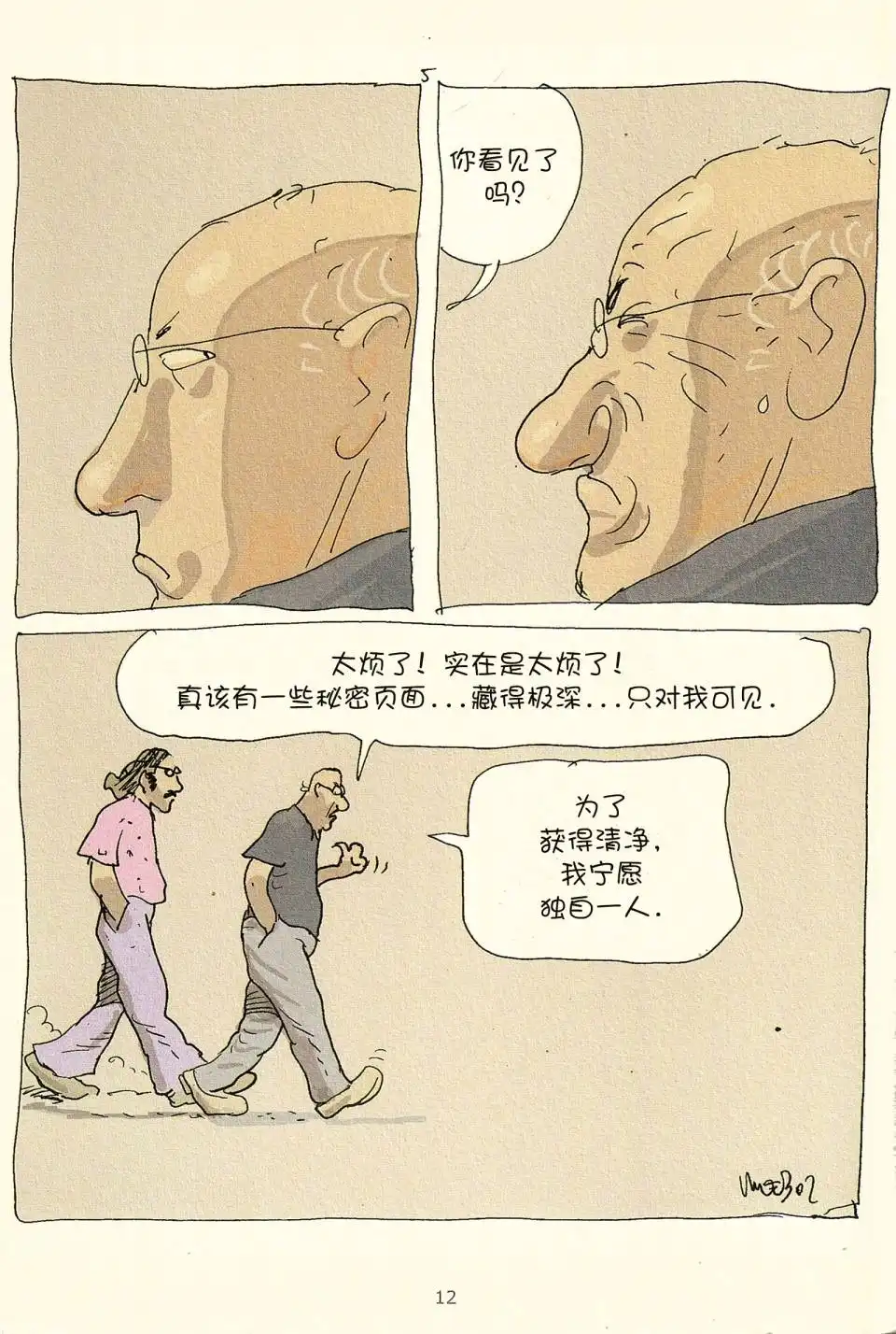 《莫比斯漫游记》第3卷 第10页