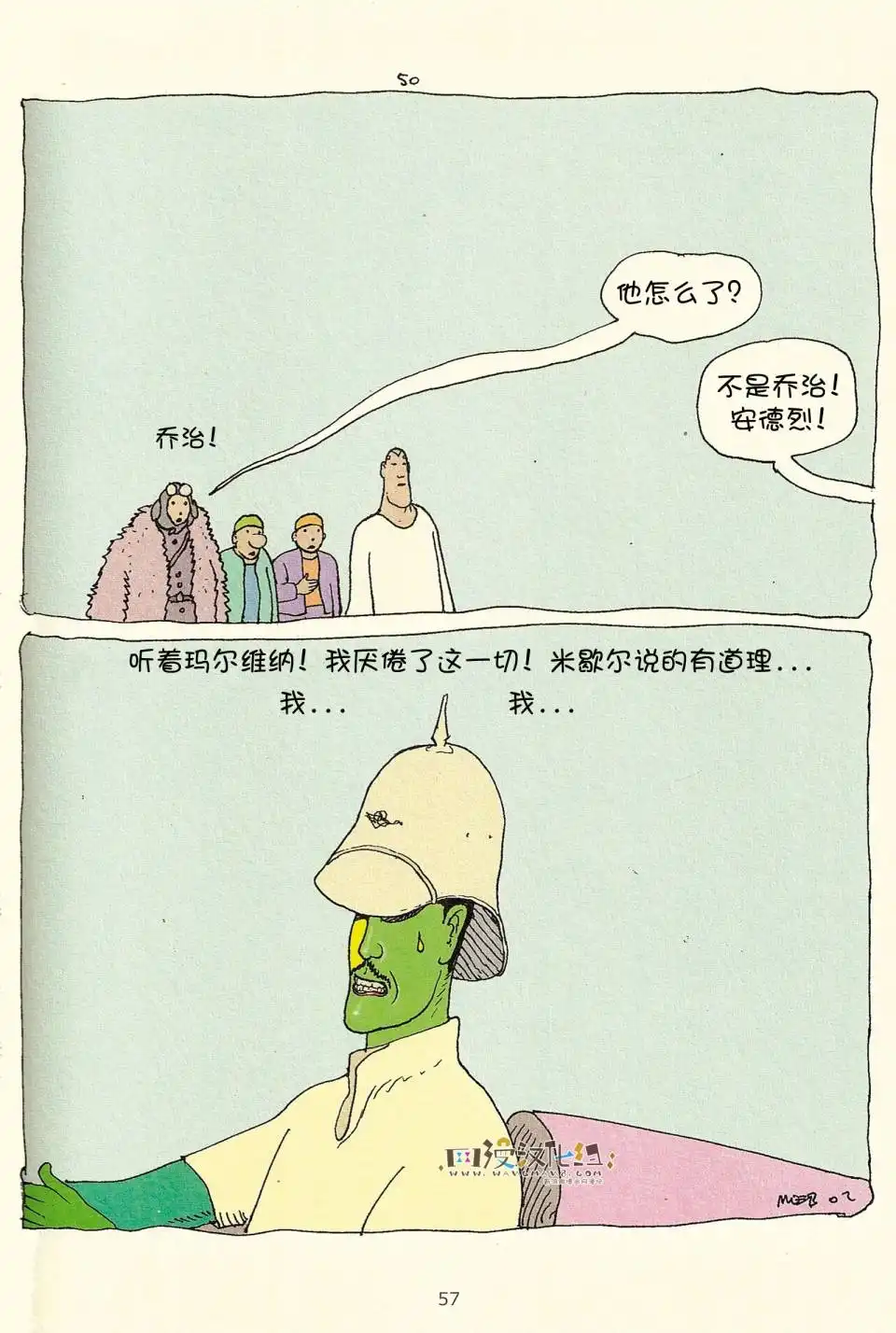 《莫比斯漫游记》第3卷 第55页
