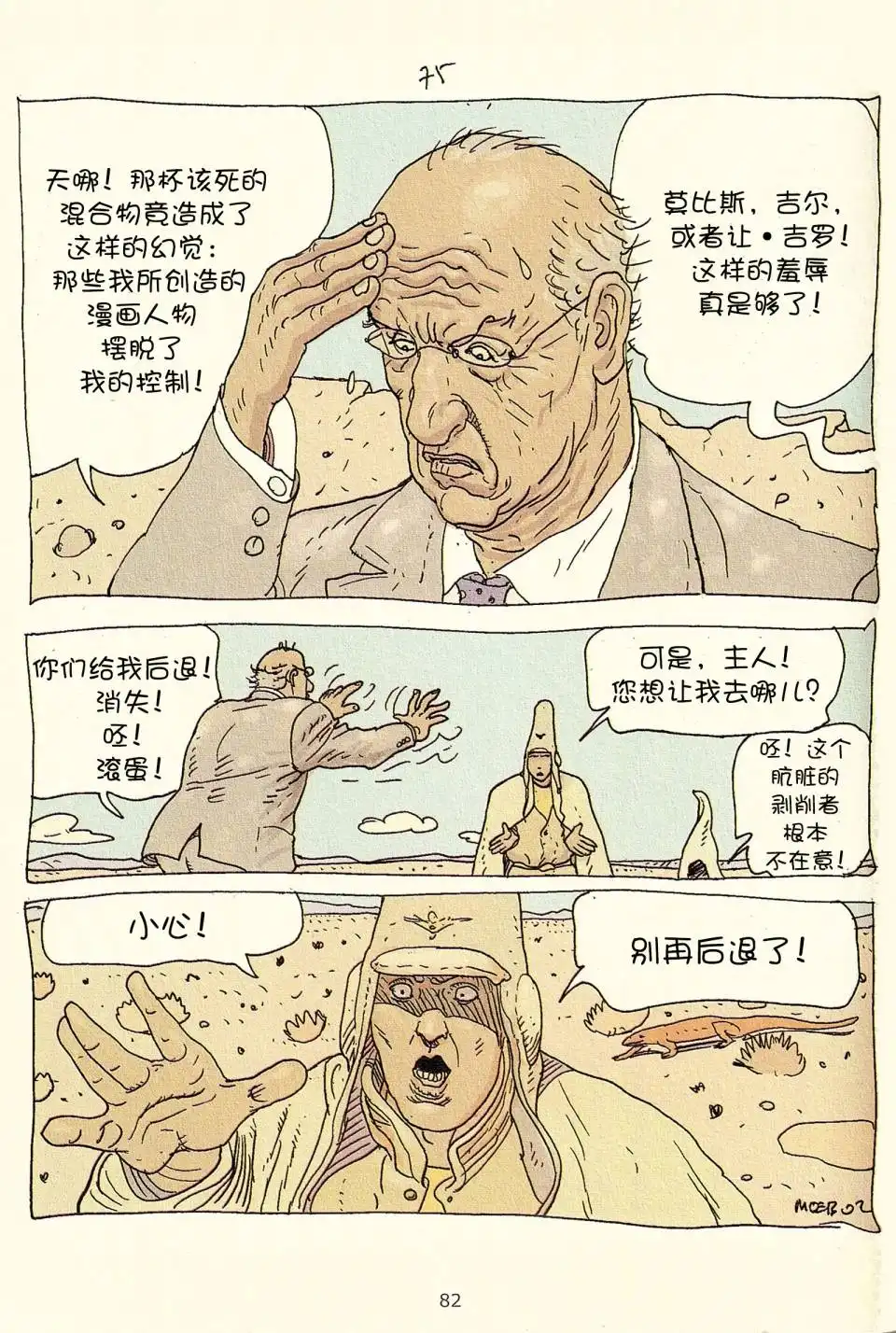 《莫比斯漫游记》第3卷 第80页