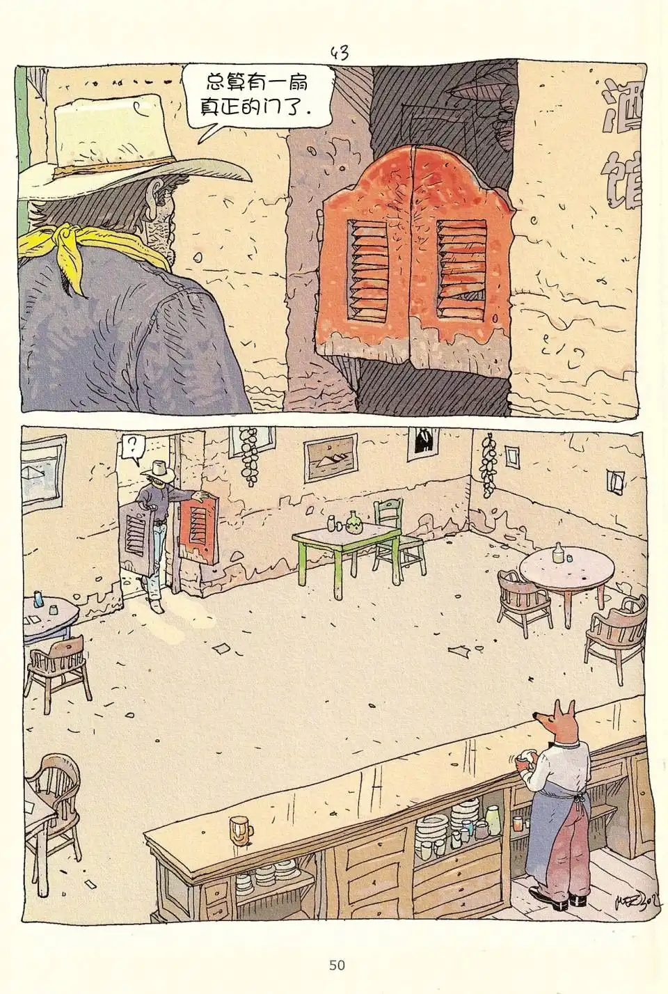 《莫比斯漫游记》第3卷 第48页
