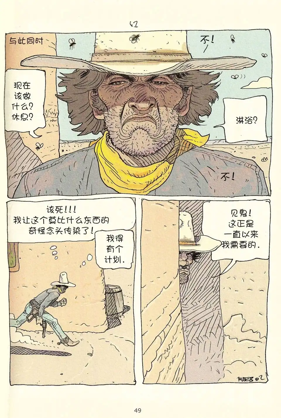 《莫比斯漫游记》第3卷 第47页