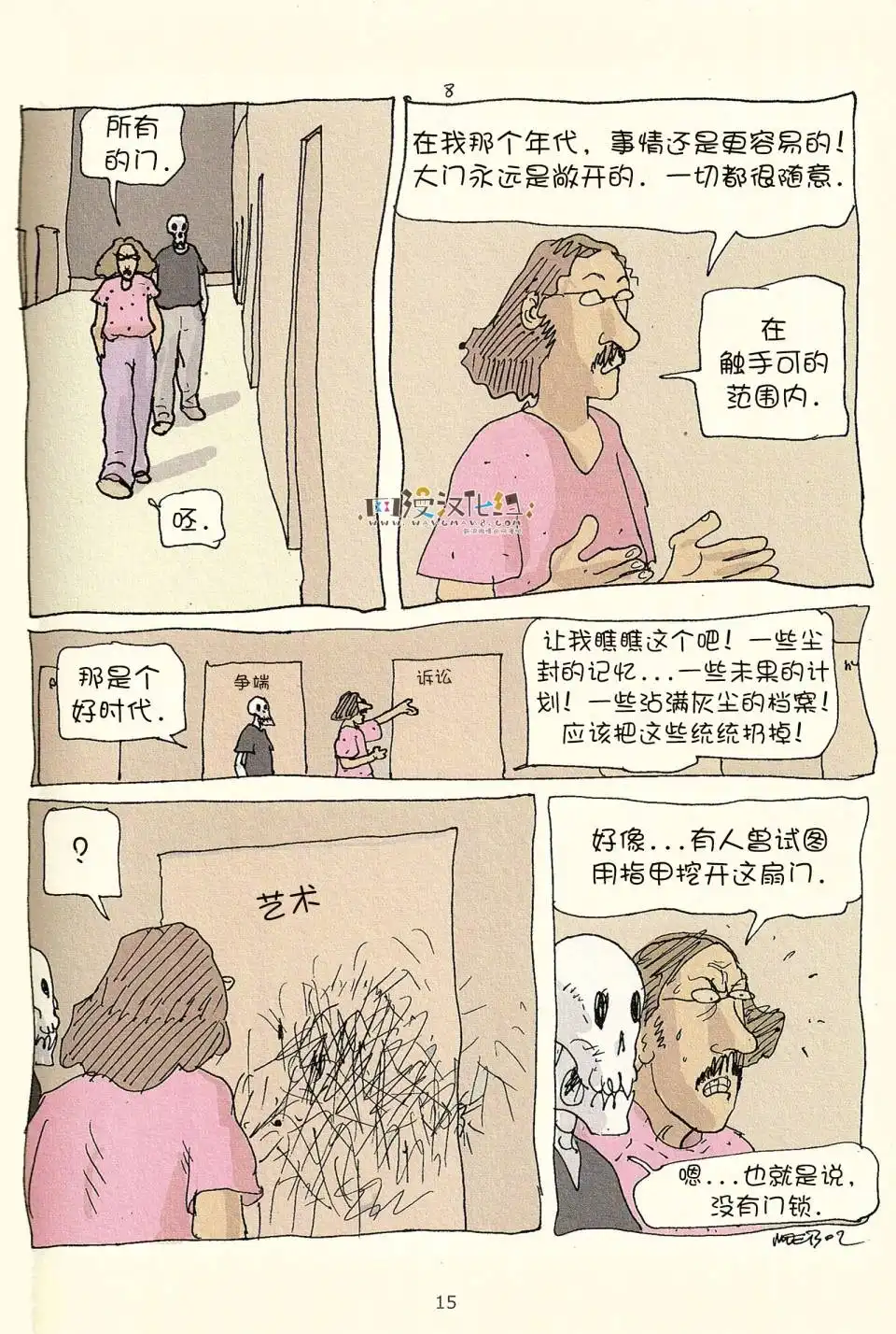 《莫比斯漫游记》第3卷 第13页