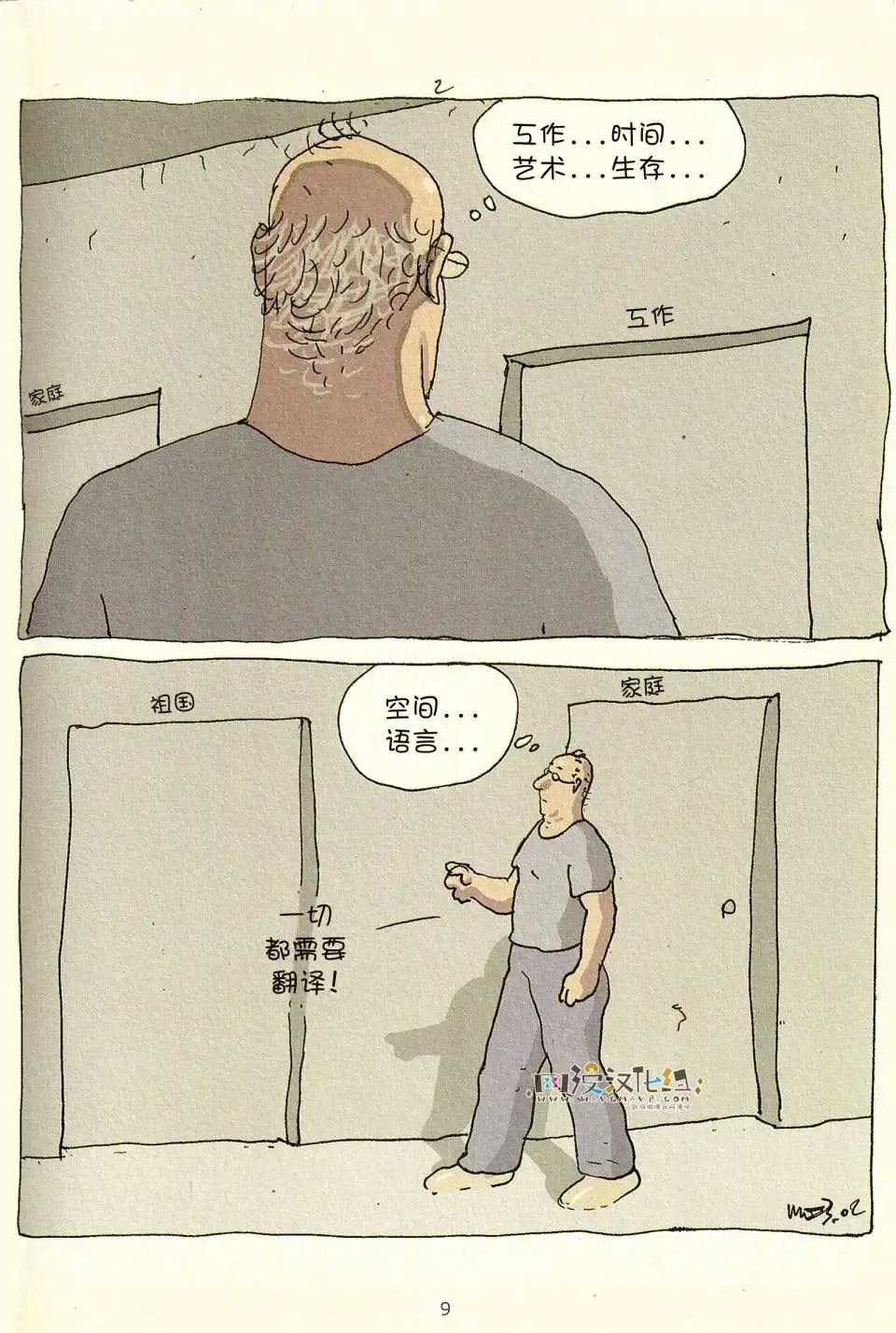 《莫比斯漫游记》第3卷 第7页