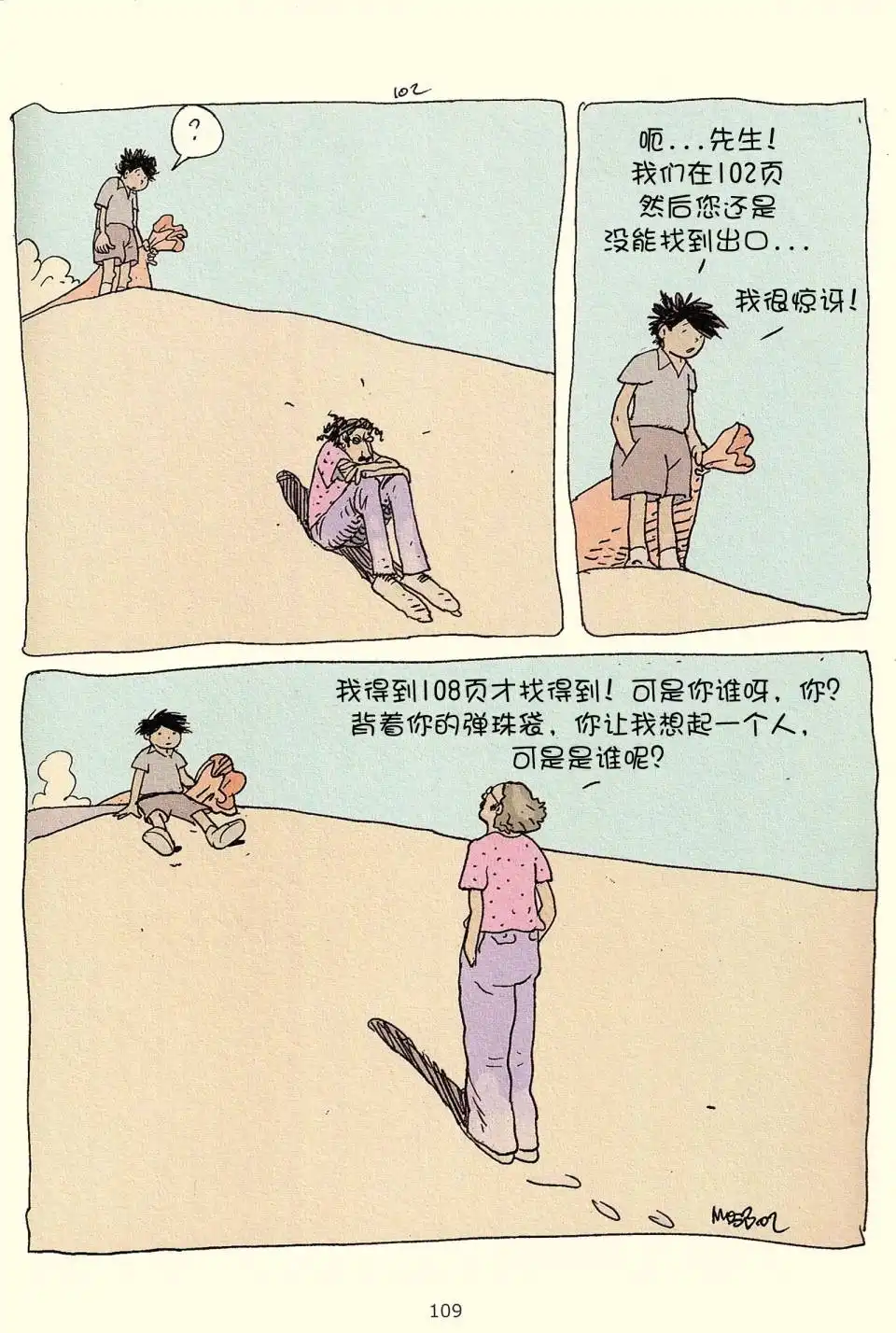 《莫比斯漫游记》第3卷 第107页