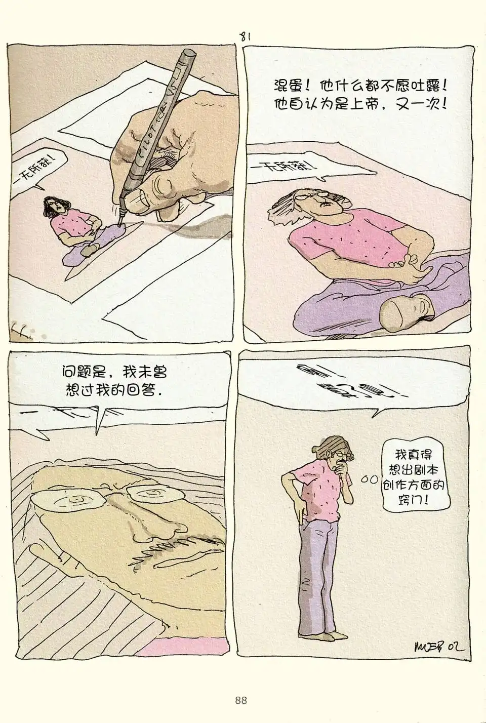 《莫比斯漫游记》第3卷 第86页