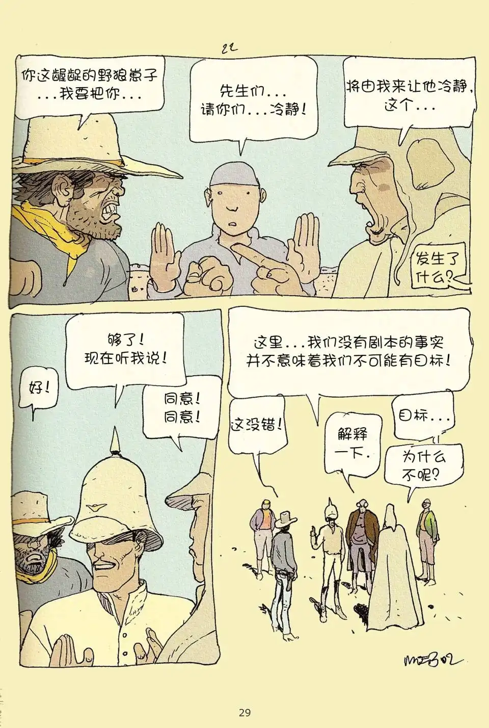 《莫比斯漫游记》第3卷 第27页