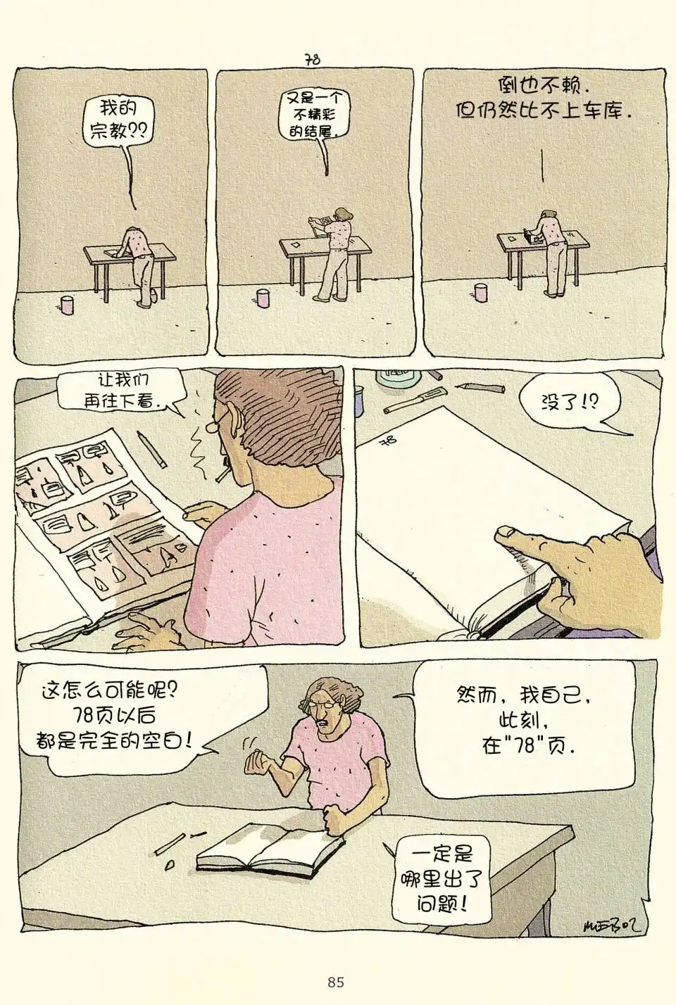 《莫比斯漫游记》第3卷 第83页