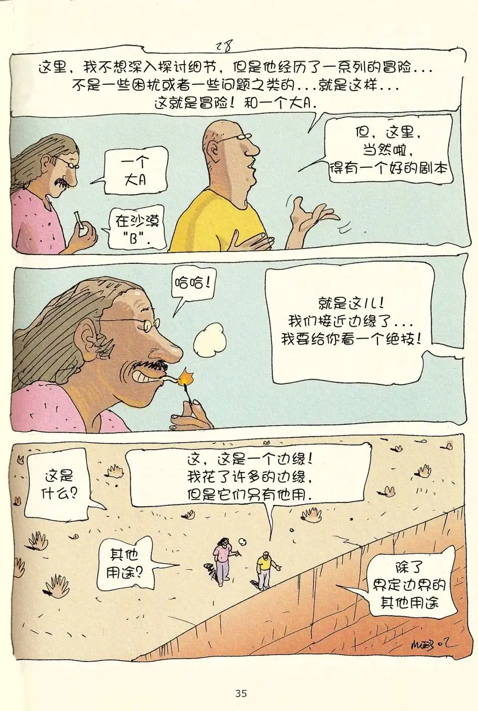 《莫比斯漫游记》第3卷 第33页