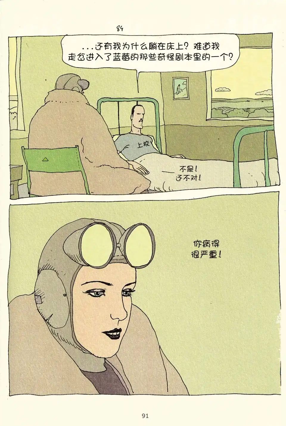 《莫比斯漫游记》第3卷 第89页