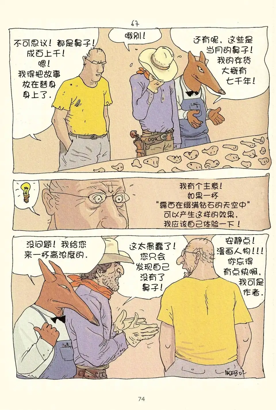 《莫比斯漫游记》第3卷 第72页