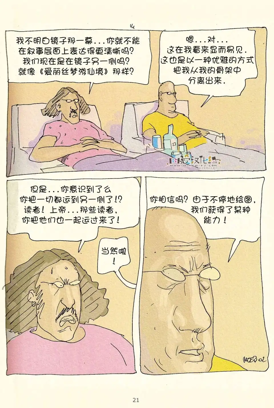 《莫比斯漫游记》第3卷 第19页