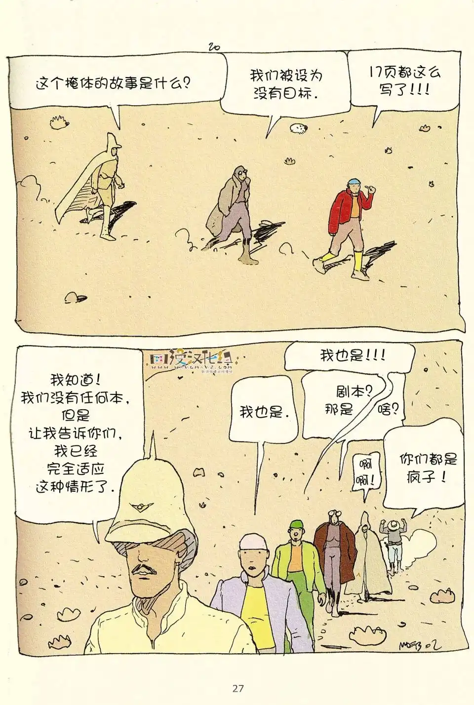 《莫比斯漫游记》第3卷 第25页