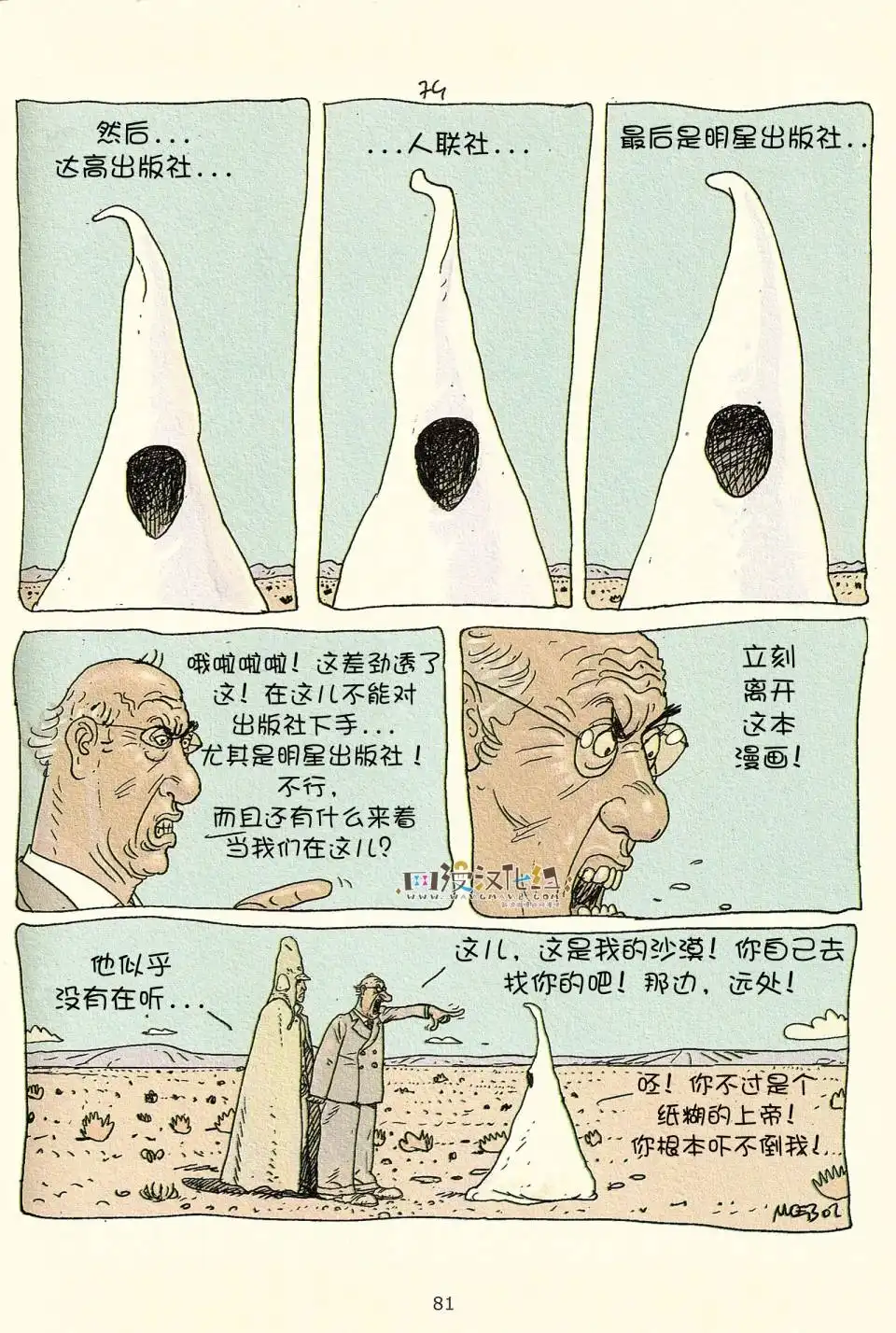 《莫比斯漫游记》第3卷 第79页