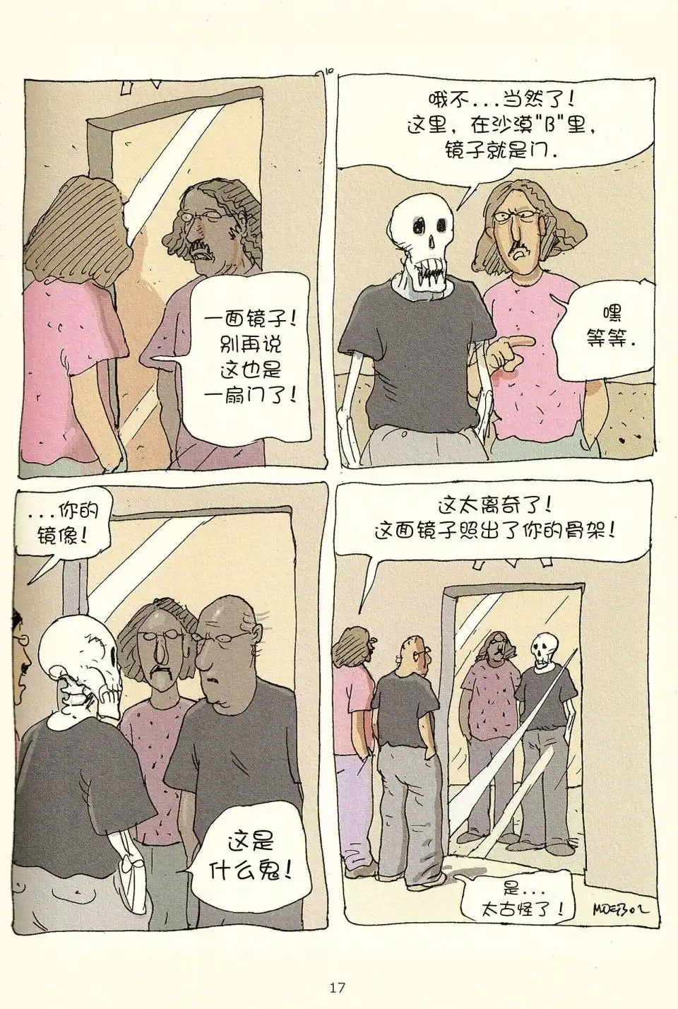 《莫比斯漫游记》第3卷 第15页