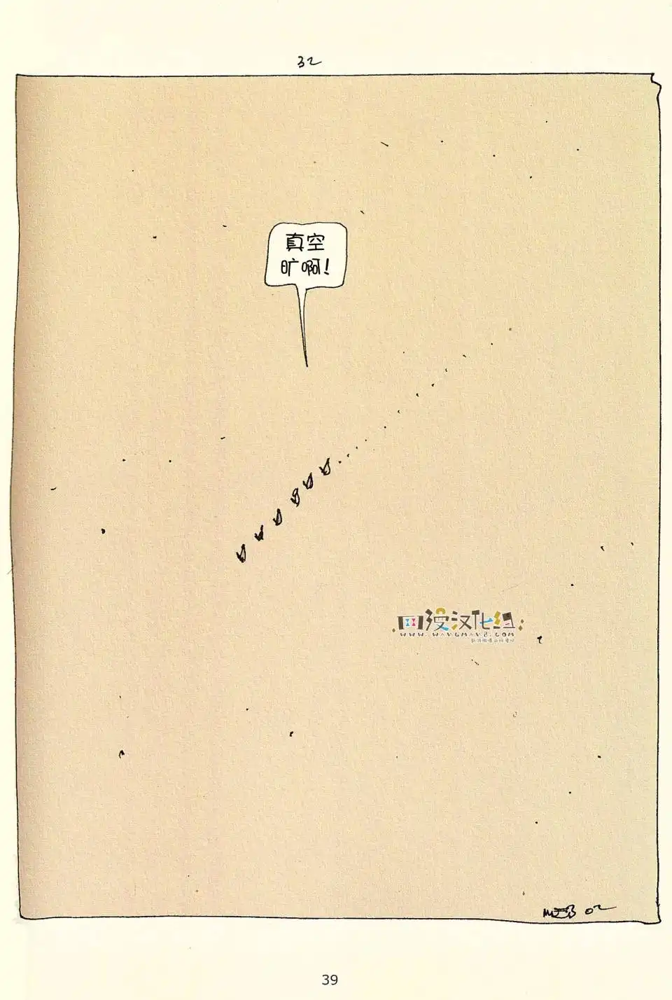 《莫比斯漫游记》第3卷 第37页