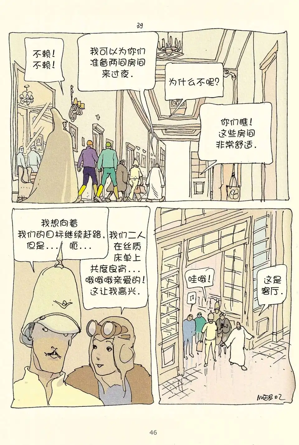 《莫比斯漫游记》第3卷 第44页