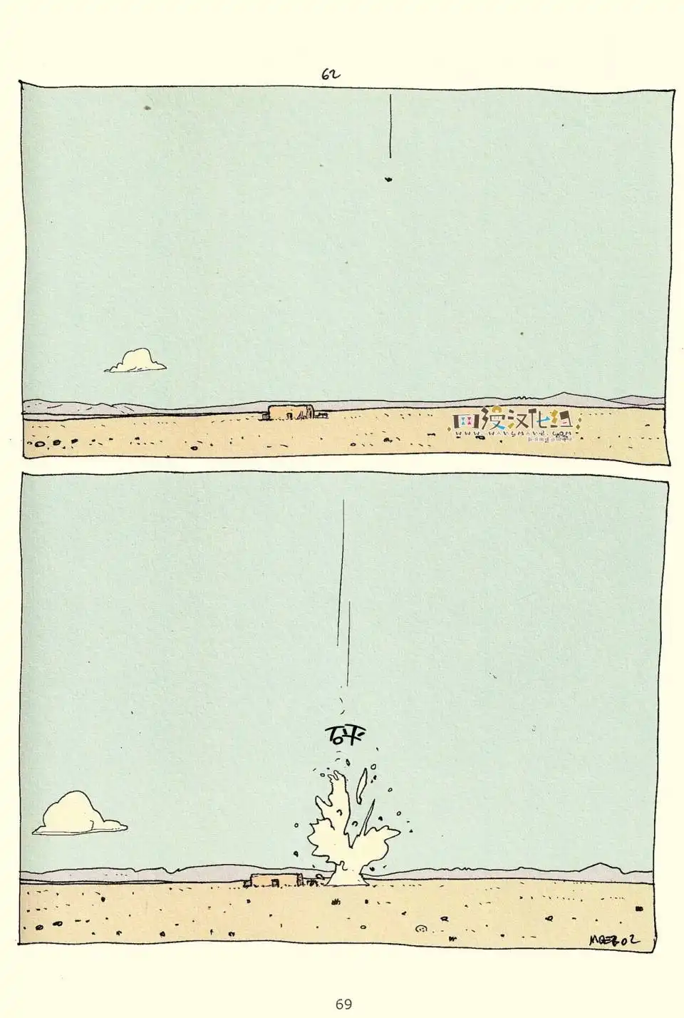 《莫比斯漫游记》第3卷 第67页