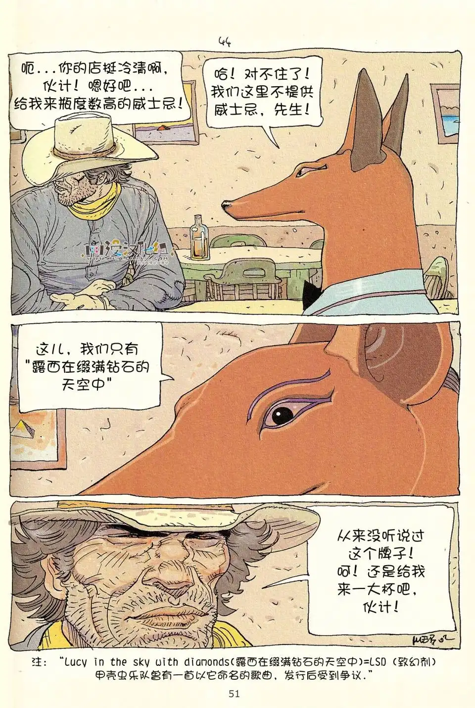 《莫比斯漫游记》第3卷 第49页