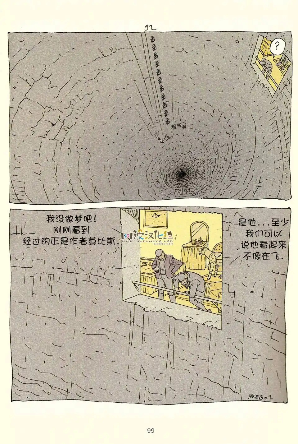 《莫比斯漫游记》第3卷 第97页