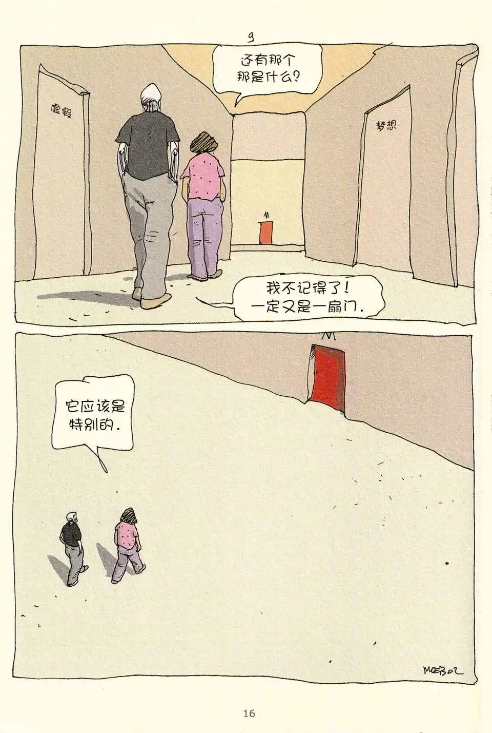 《莫比斯漫游记》第3卷 第14页