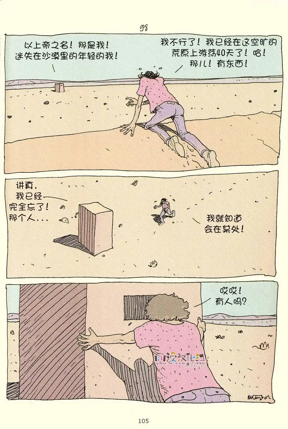 《莫比斯漫游记》第3卷 第103页
