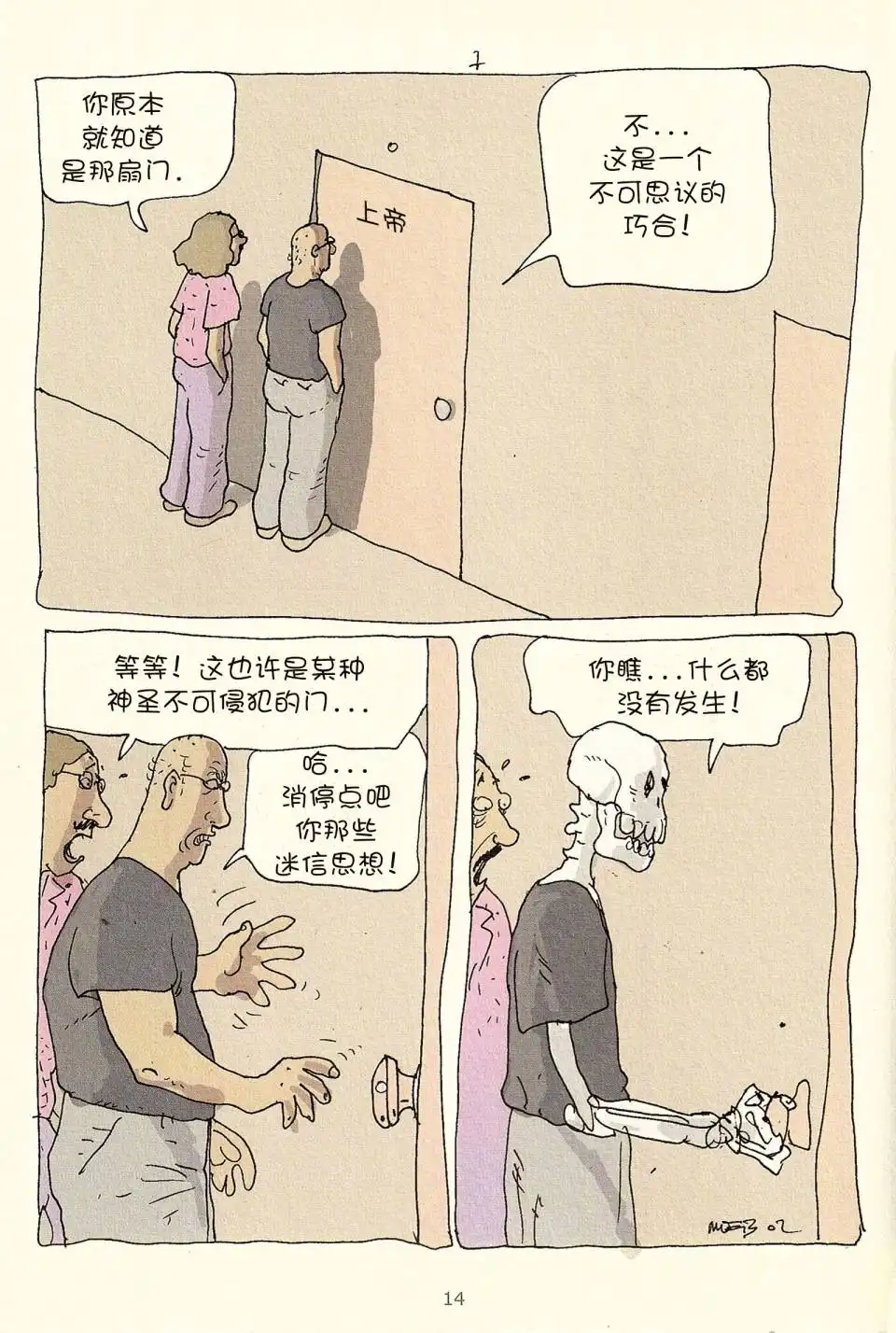 《莫比斯漫游记》第3卷 第12页