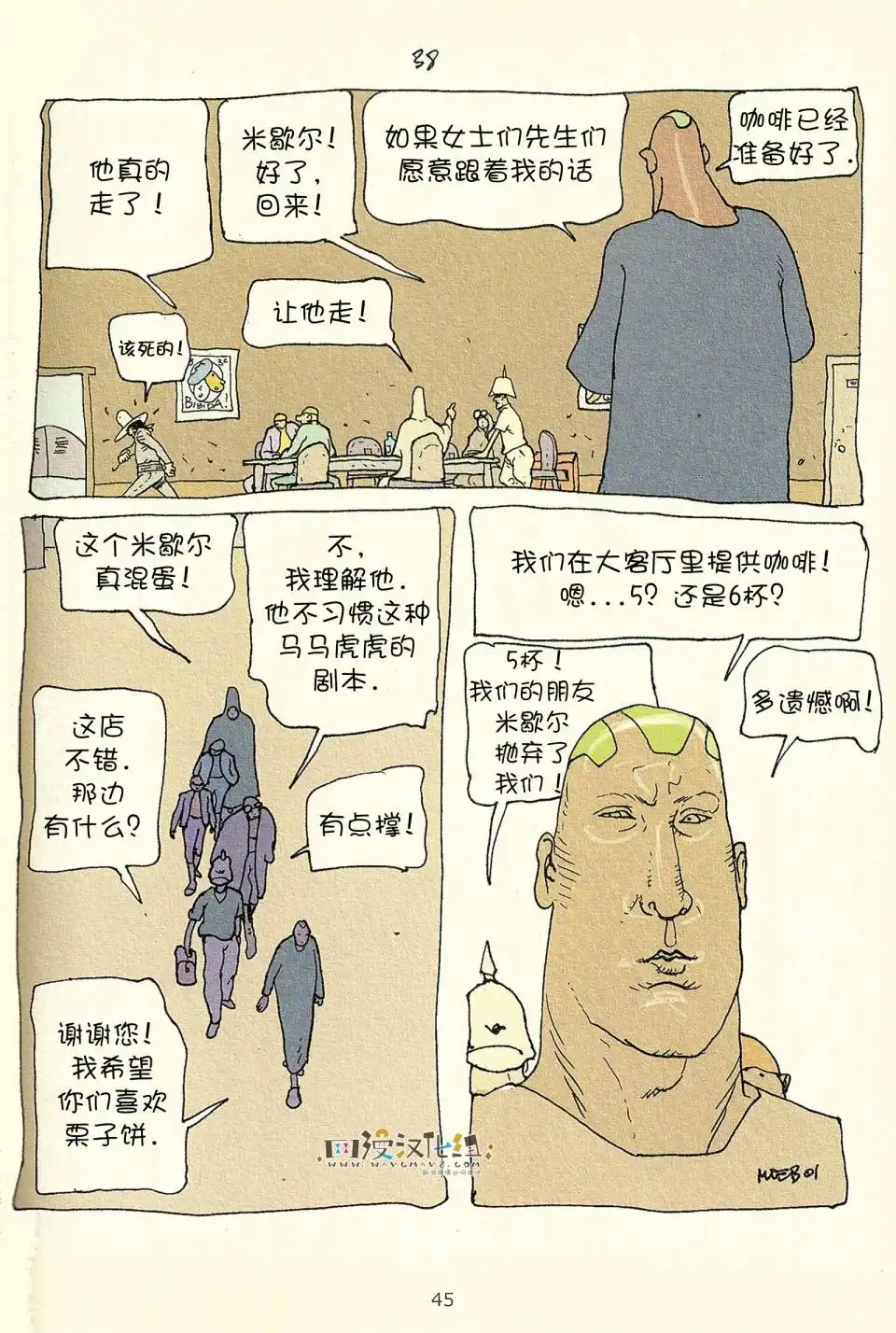 《莫比斯漫游记》第3卷 第43页