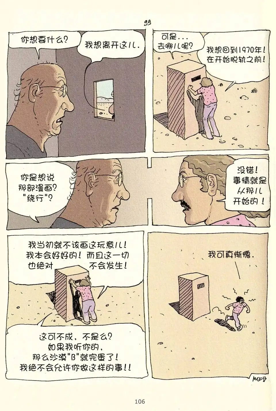 《莫比斯漫游记》第3卷 第104页