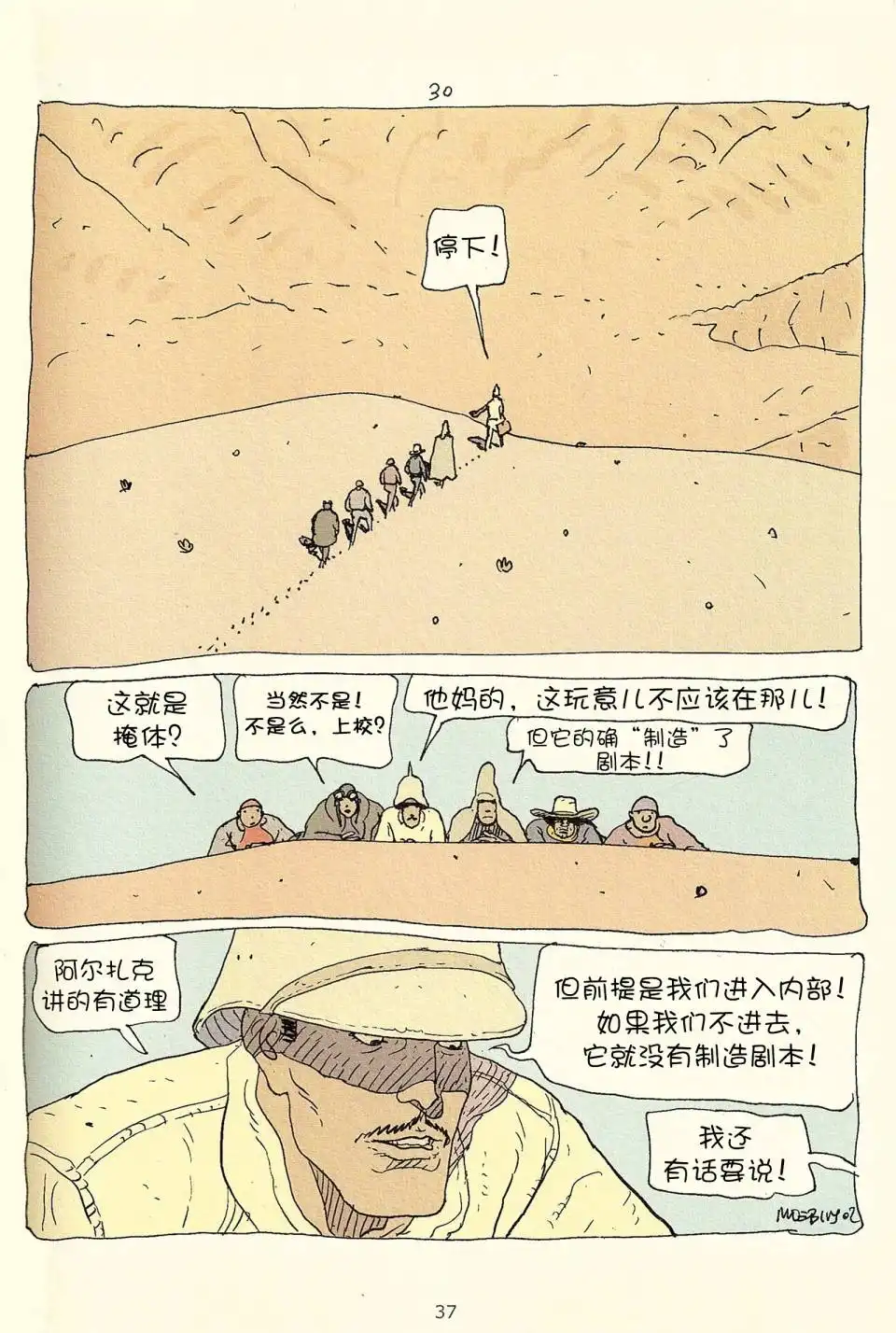 《莫比斯漫游记》第3卷 第35页