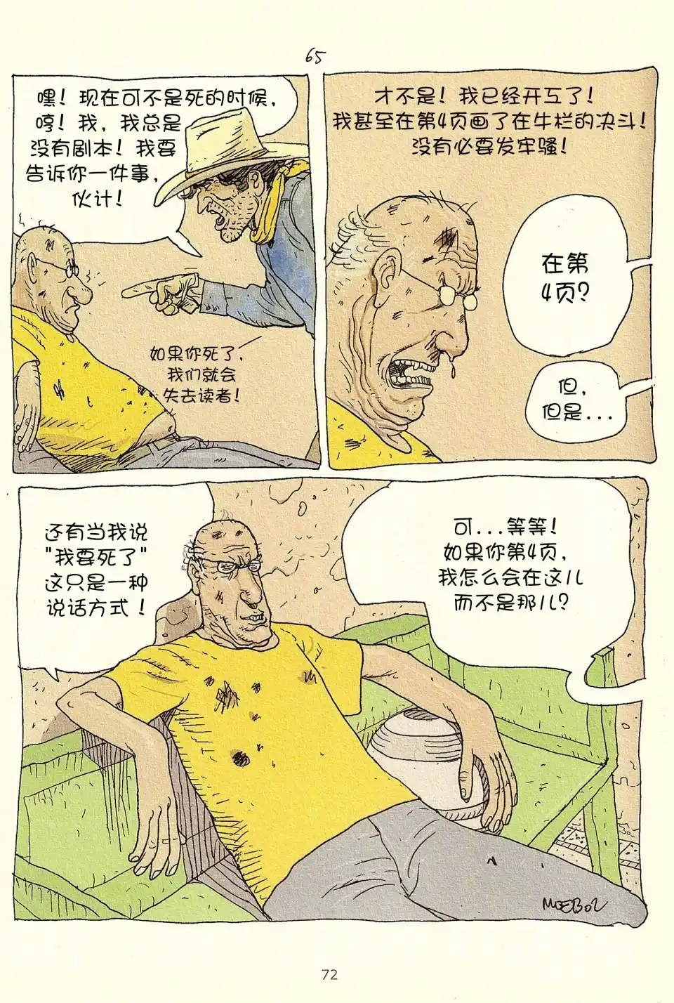 《莫比斯漫游记》第3卷 第70页