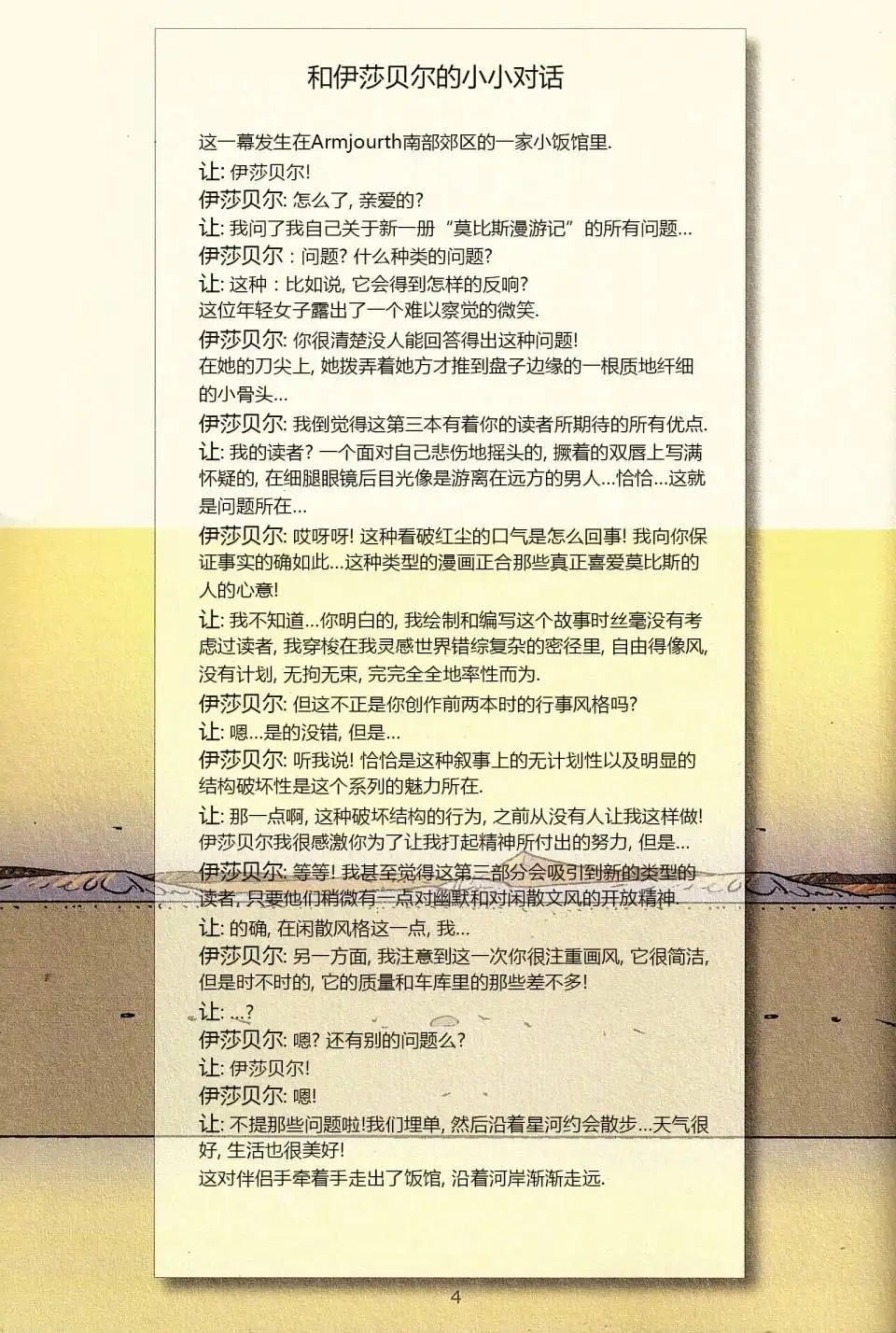 《莫比斯漫游记》第3卷 第3页
