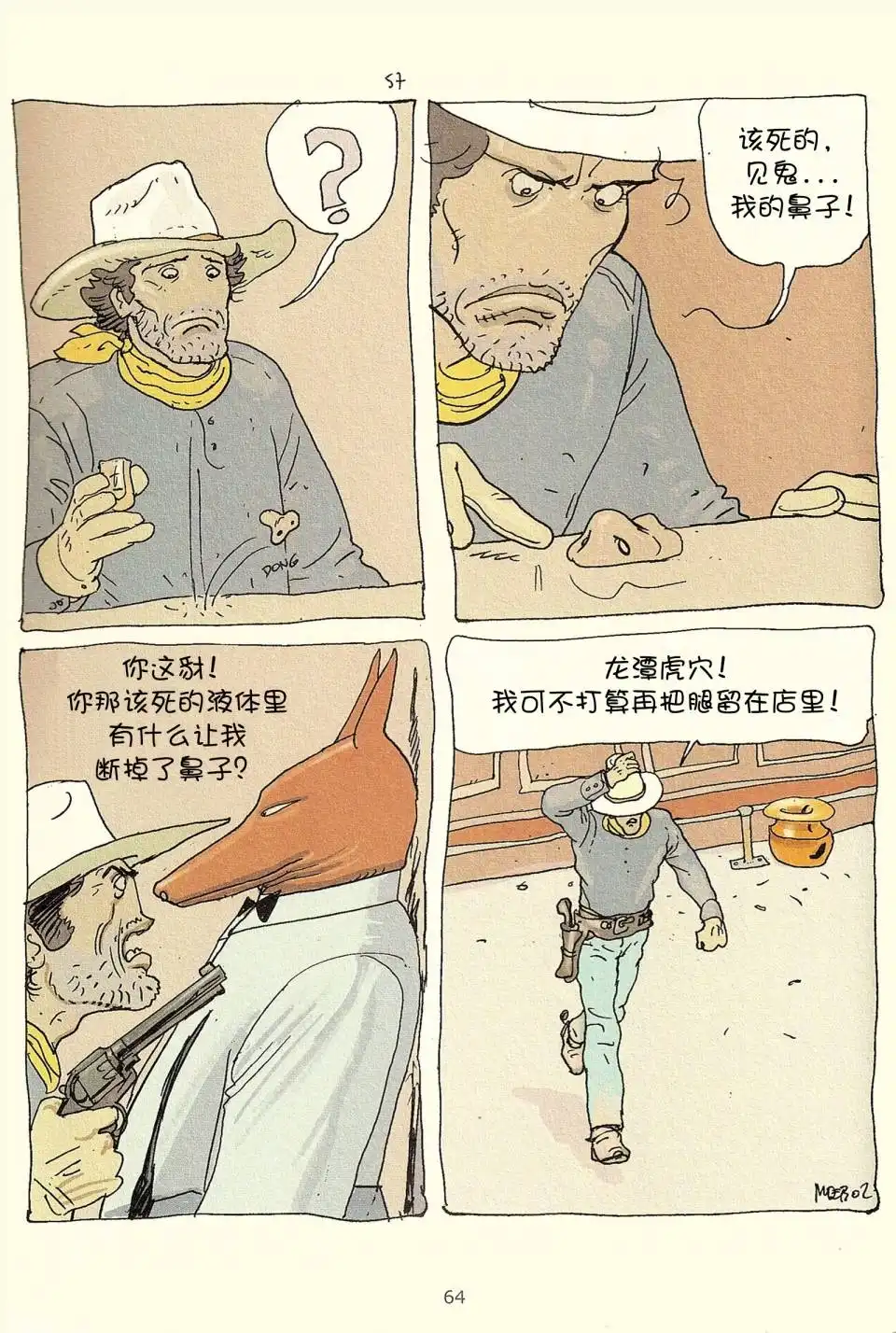 《莫比斯漫游记》第3卷 第62页