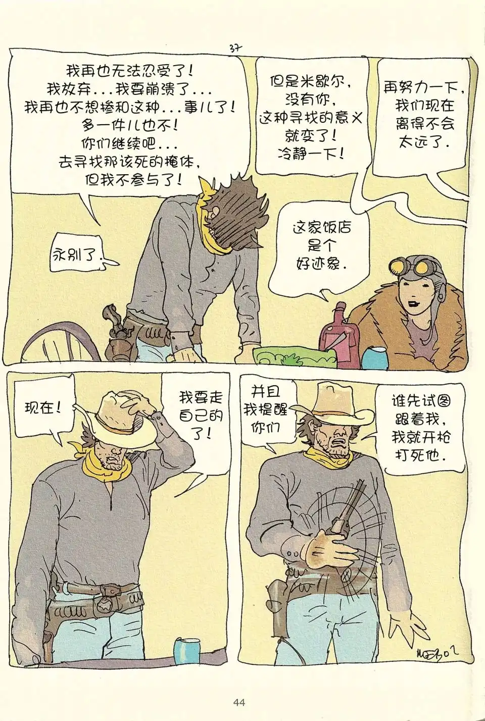 《莫比斯漫游记》第3卷 第42页
