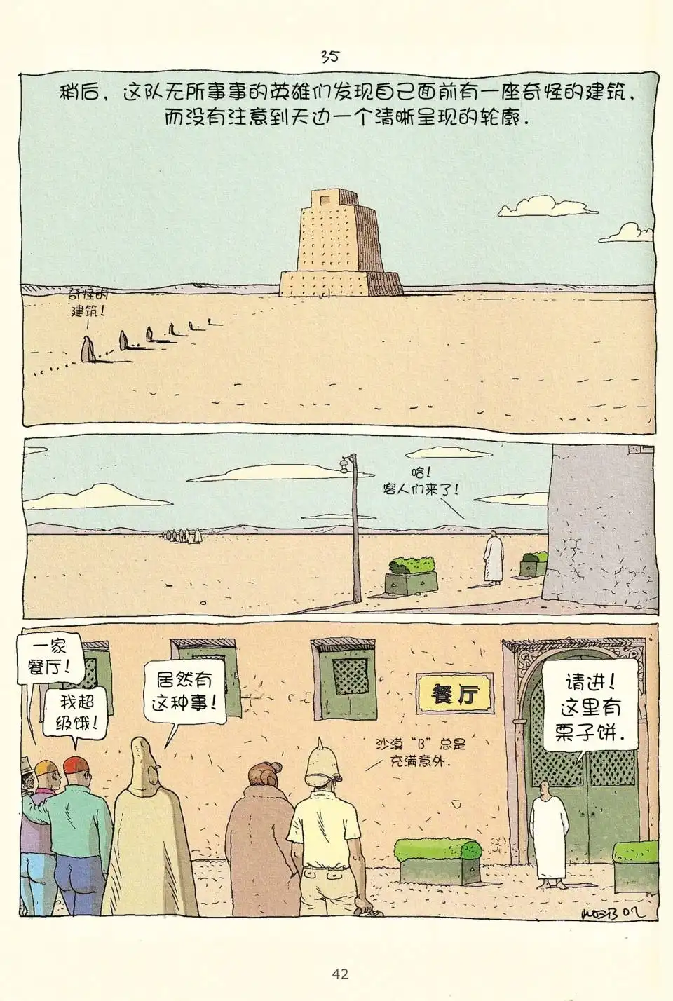 《莫比斯漫游记》第3卷 第40页