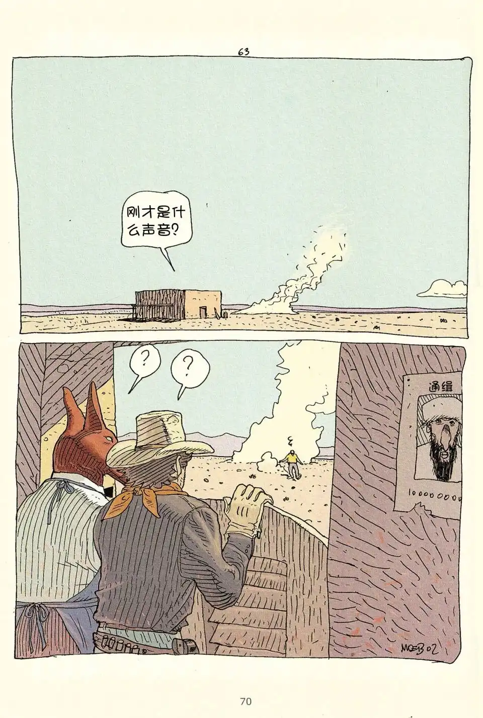 《莫比斯漫游记》第3卷 第68页
