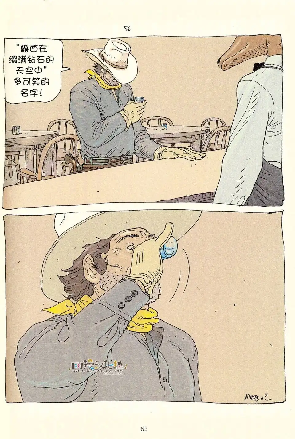 《莫比斯漫游记》第3卷 第61页