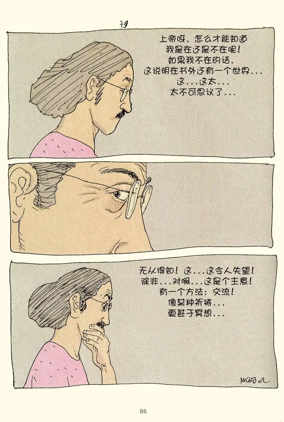 《莫比斯漫游记》第3卷 第84页