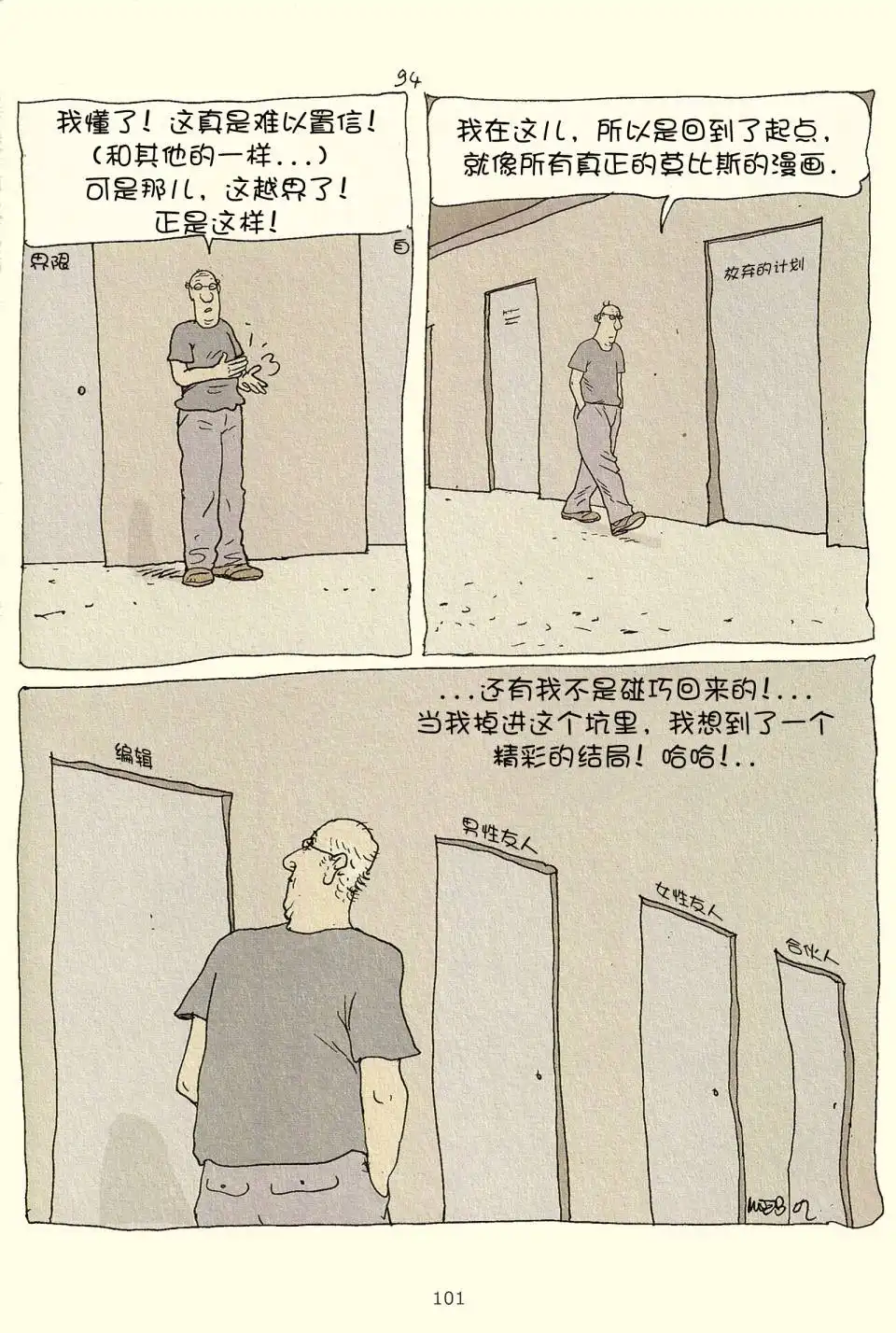 《莫比斯漫游记》第3卷 第99页