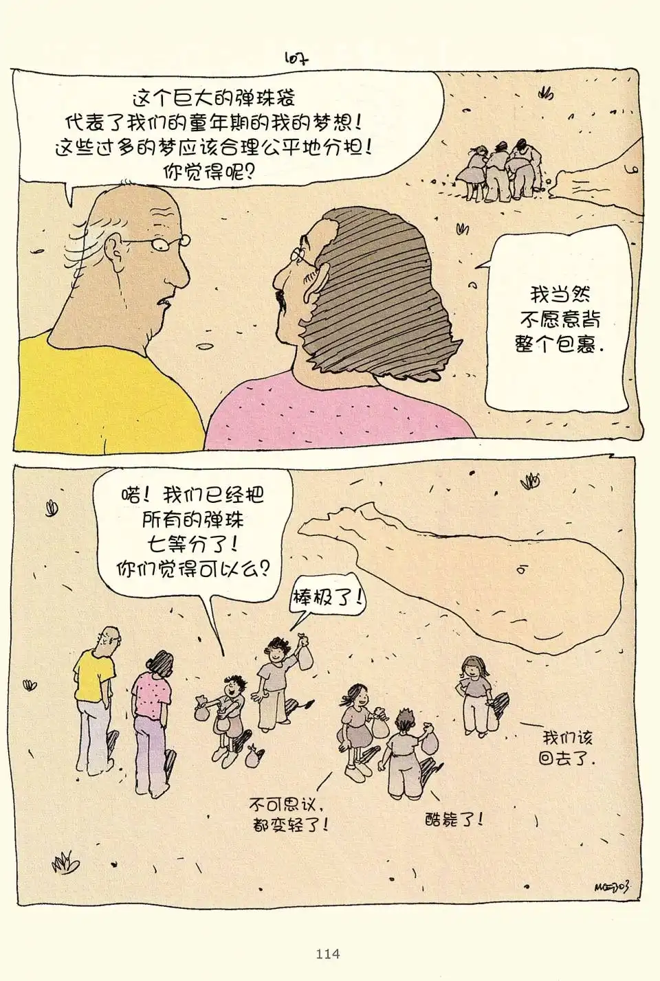 《莫比斯漫游记》第3卷 第112页
